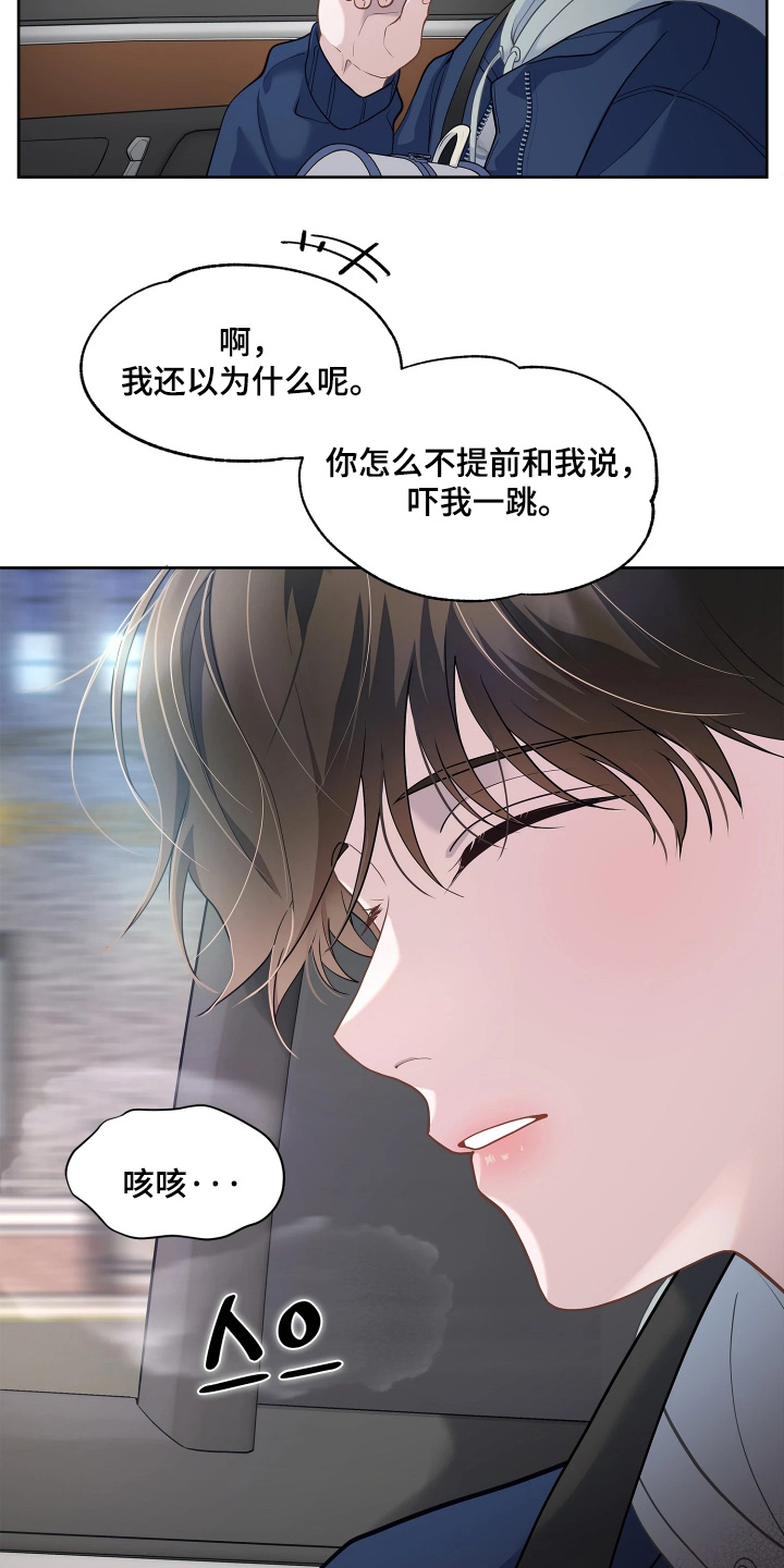 暗香缠身漫画,第28章：条件不符5图
