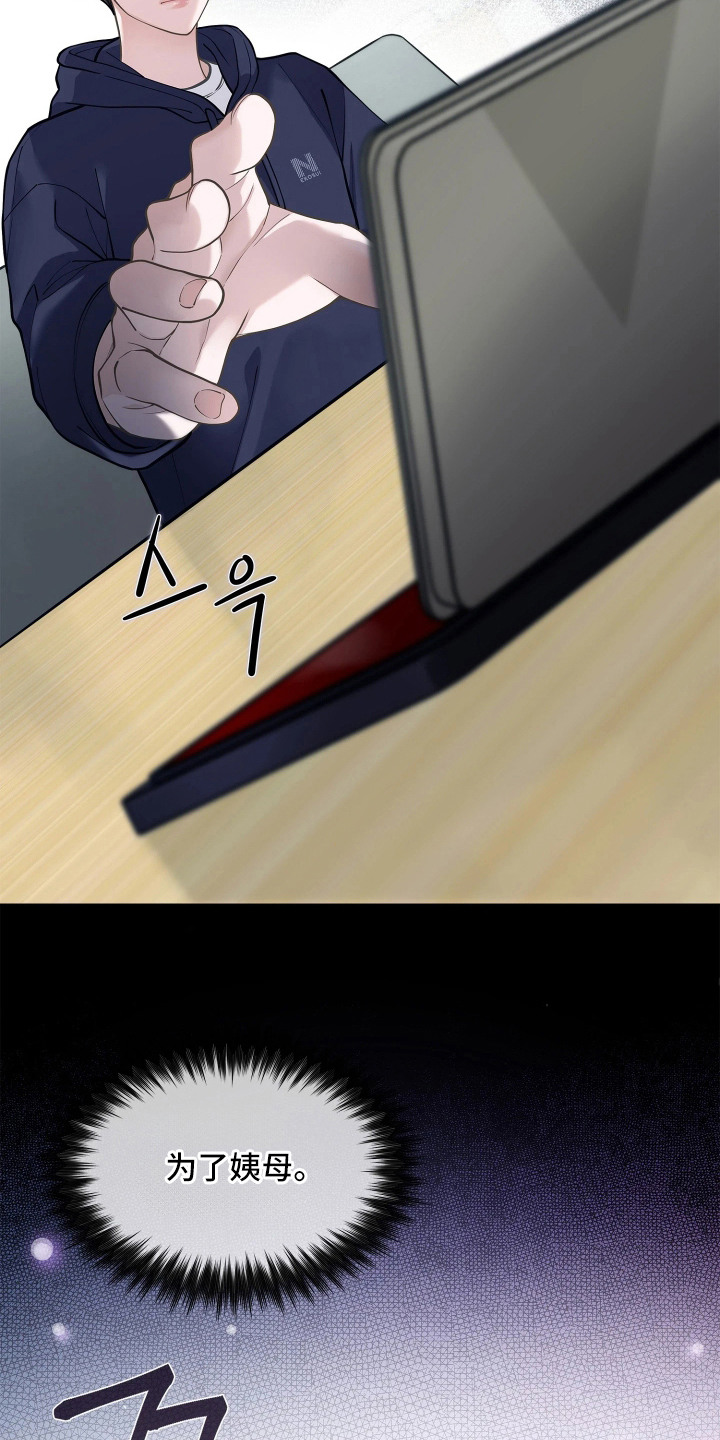 暗香缠身漫画,第2章：合约2图