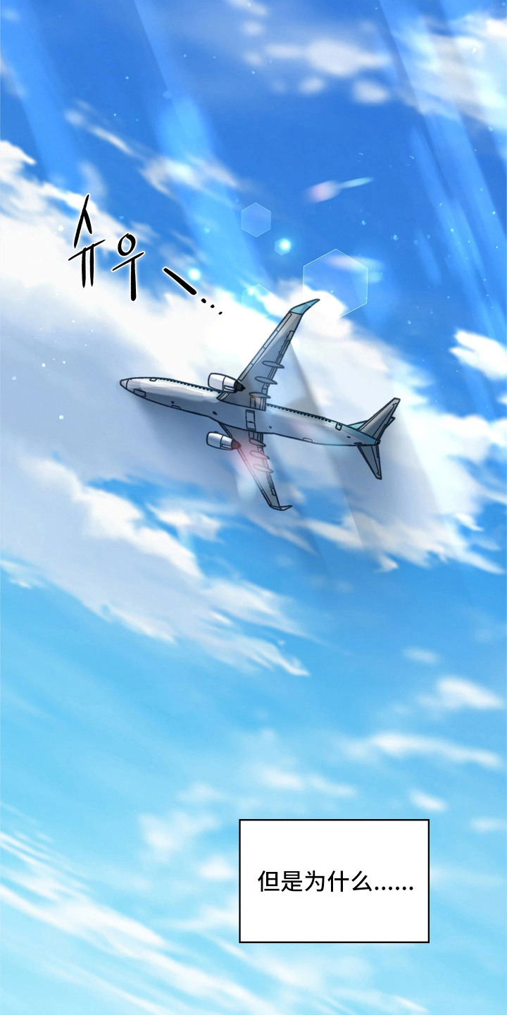 暗香缠身漫画,第11章：旅行1图