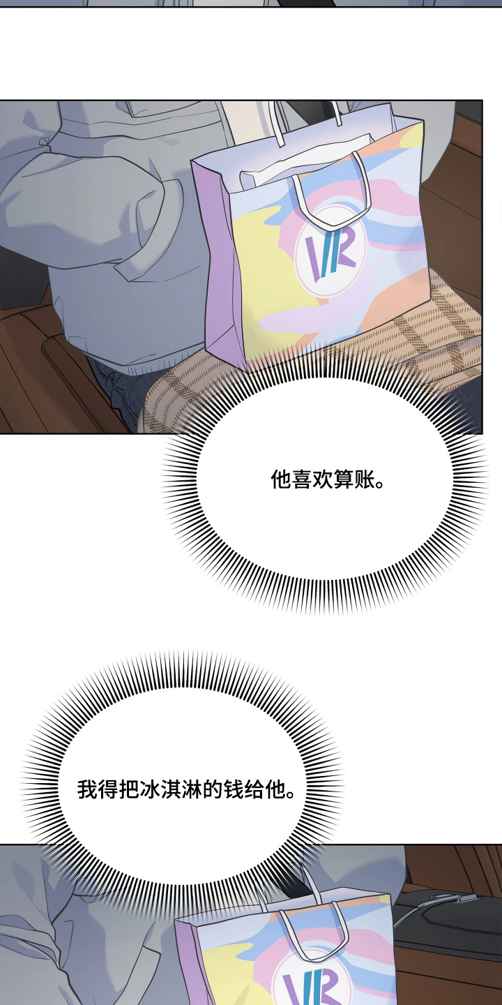暗香缠身漫画,第21章：补偿2图
