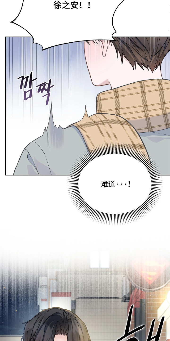 暗香缠身漫画,第20章：你们认识5图