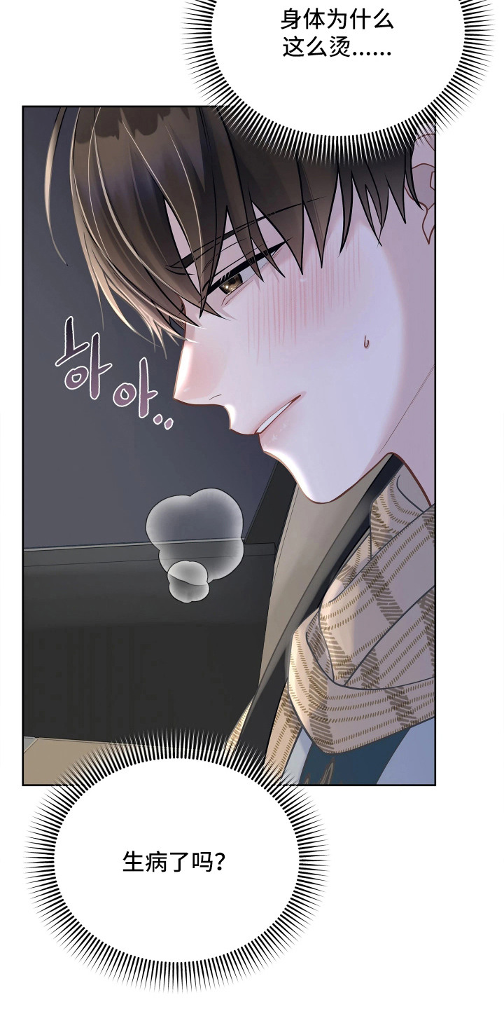 暗香缠身漫画,第14章：固执4图