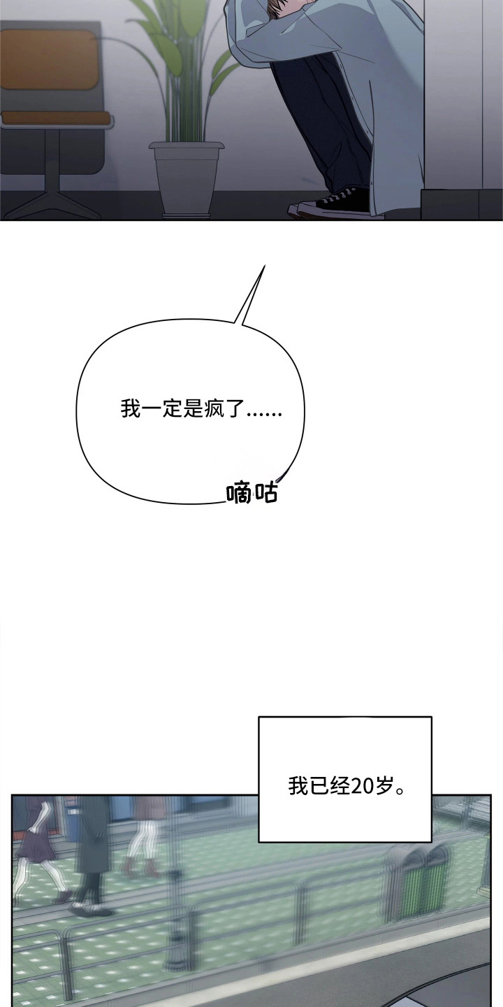 暗香缠身漫画,第3章：情绪低落2图