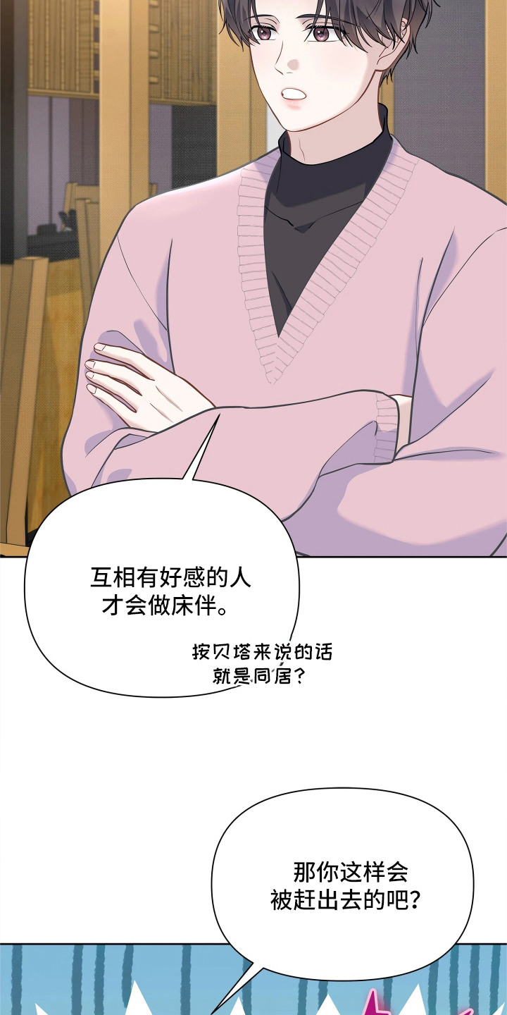 暗香缠身漫画,第18章：监护人1图