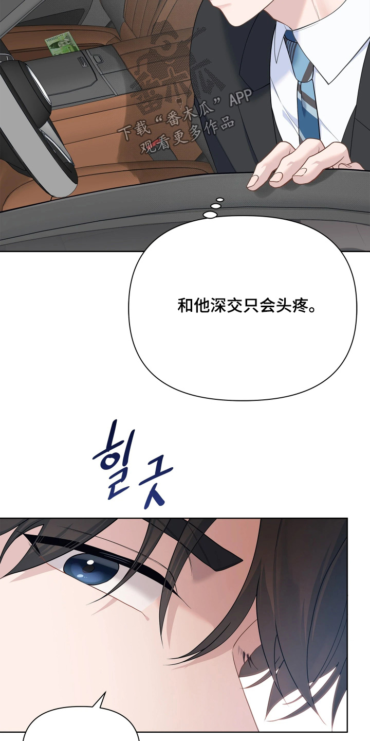 暗香缠身漫画,第22章：还是别见面了3图