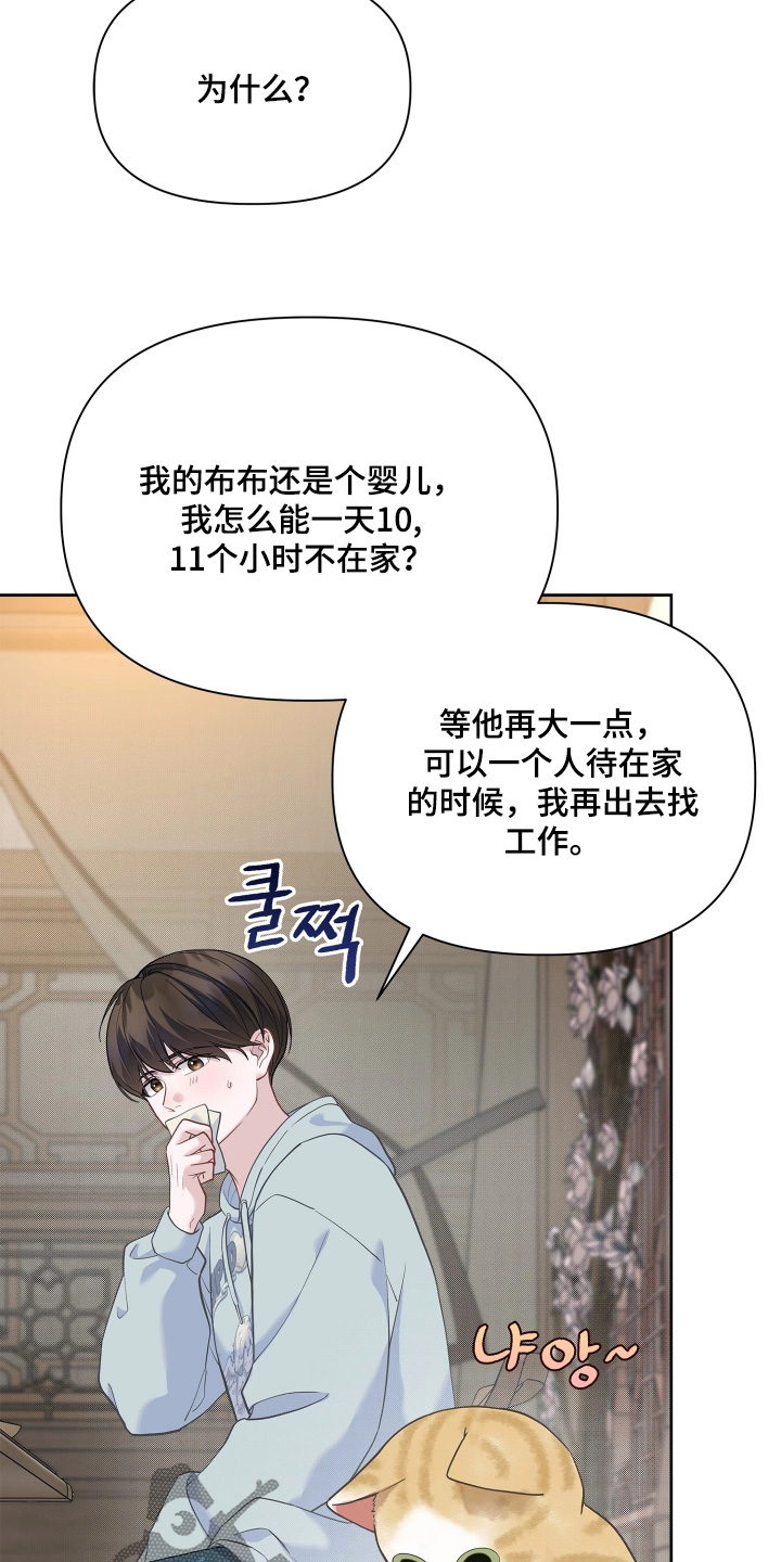暗香缠身漫画,第26章：我愿意3图
