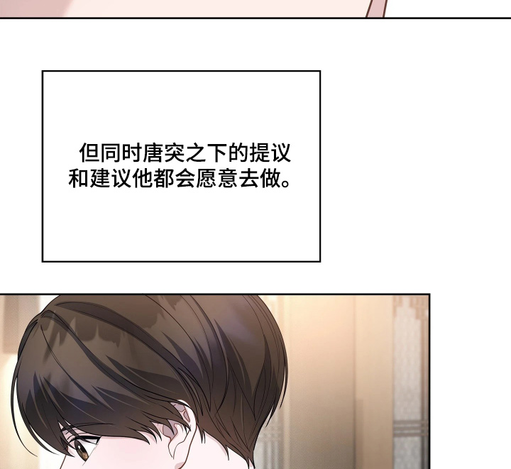 暗香缠身漫画,第26章：我愿意4图