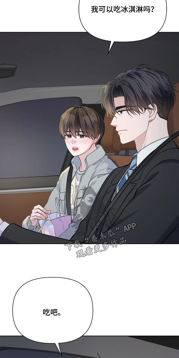 暗香缠身漫画,第21章：补偿2图