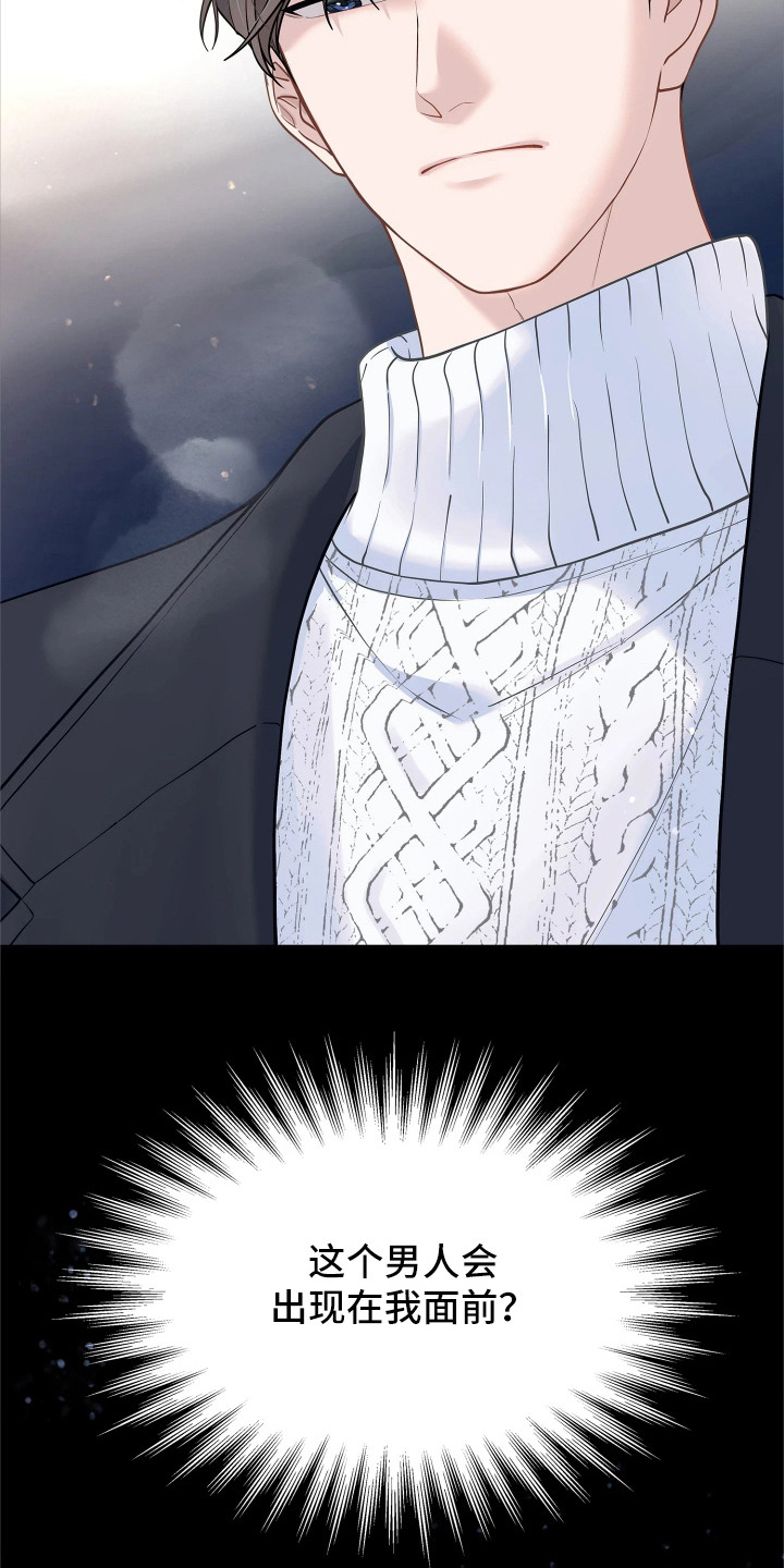 暗香缠身漫画,第11章：旅行5图