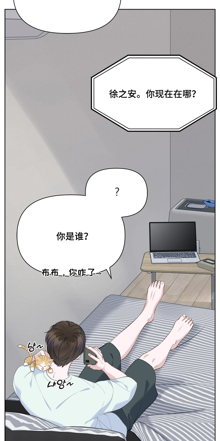暗香缠身漫画,第23章：你在哪里3图
