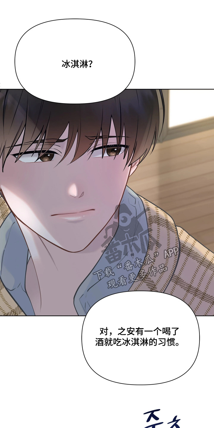 暗香缠身漫画,第20章：你们认识3图