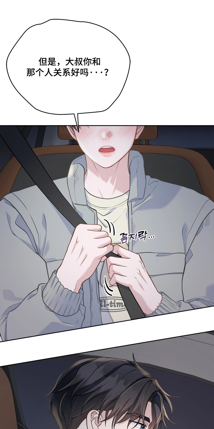 暗香缠身漫画,第21章：补偿3图