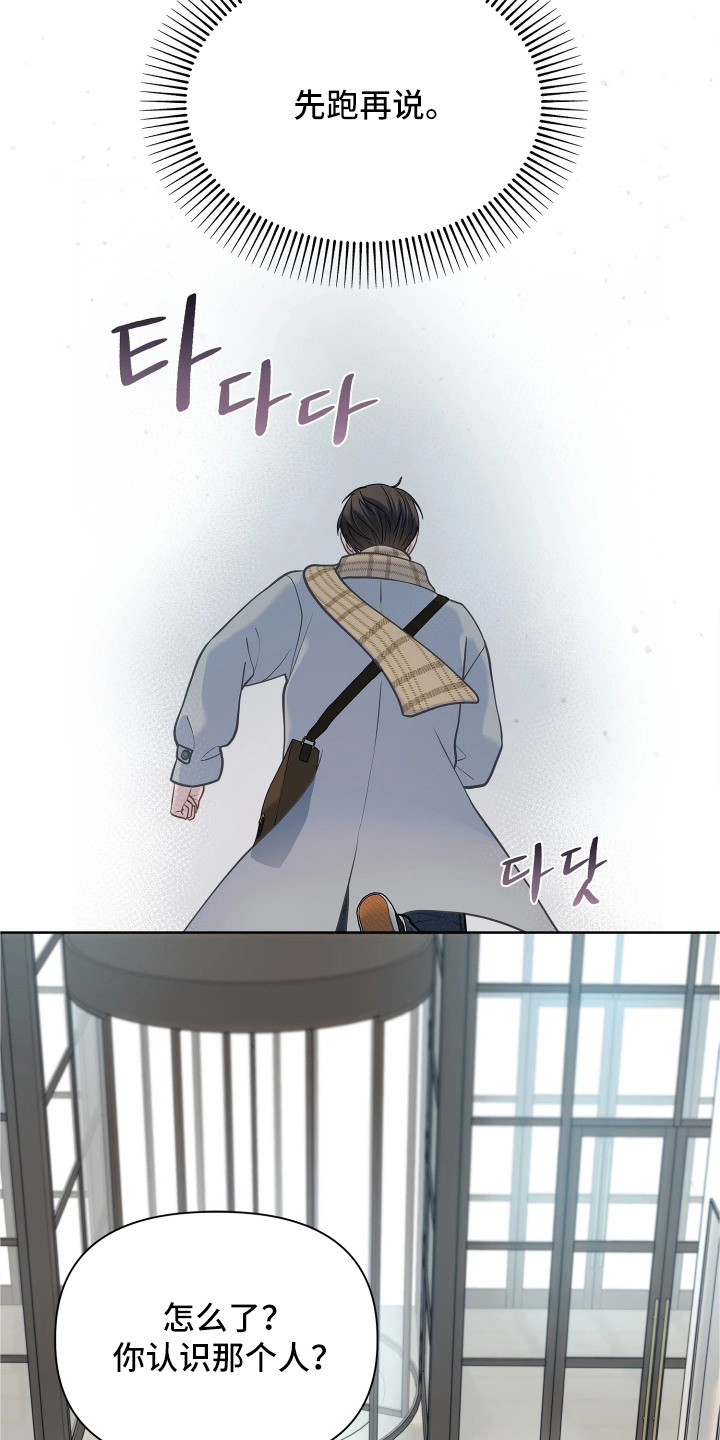暗香缠身漫画,第12章：巧遇4图