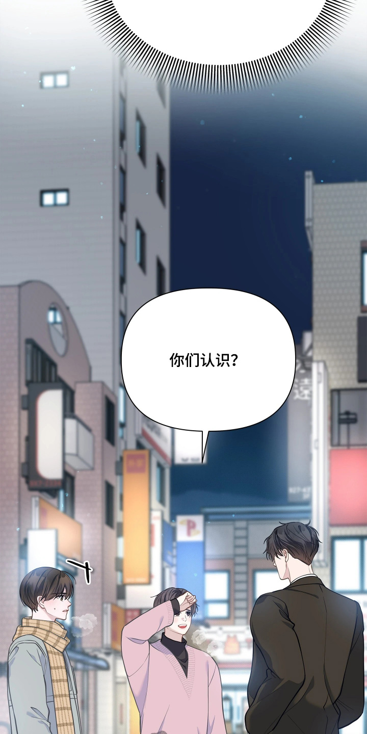 暗香缠身漫画,第20章：你们认识4图