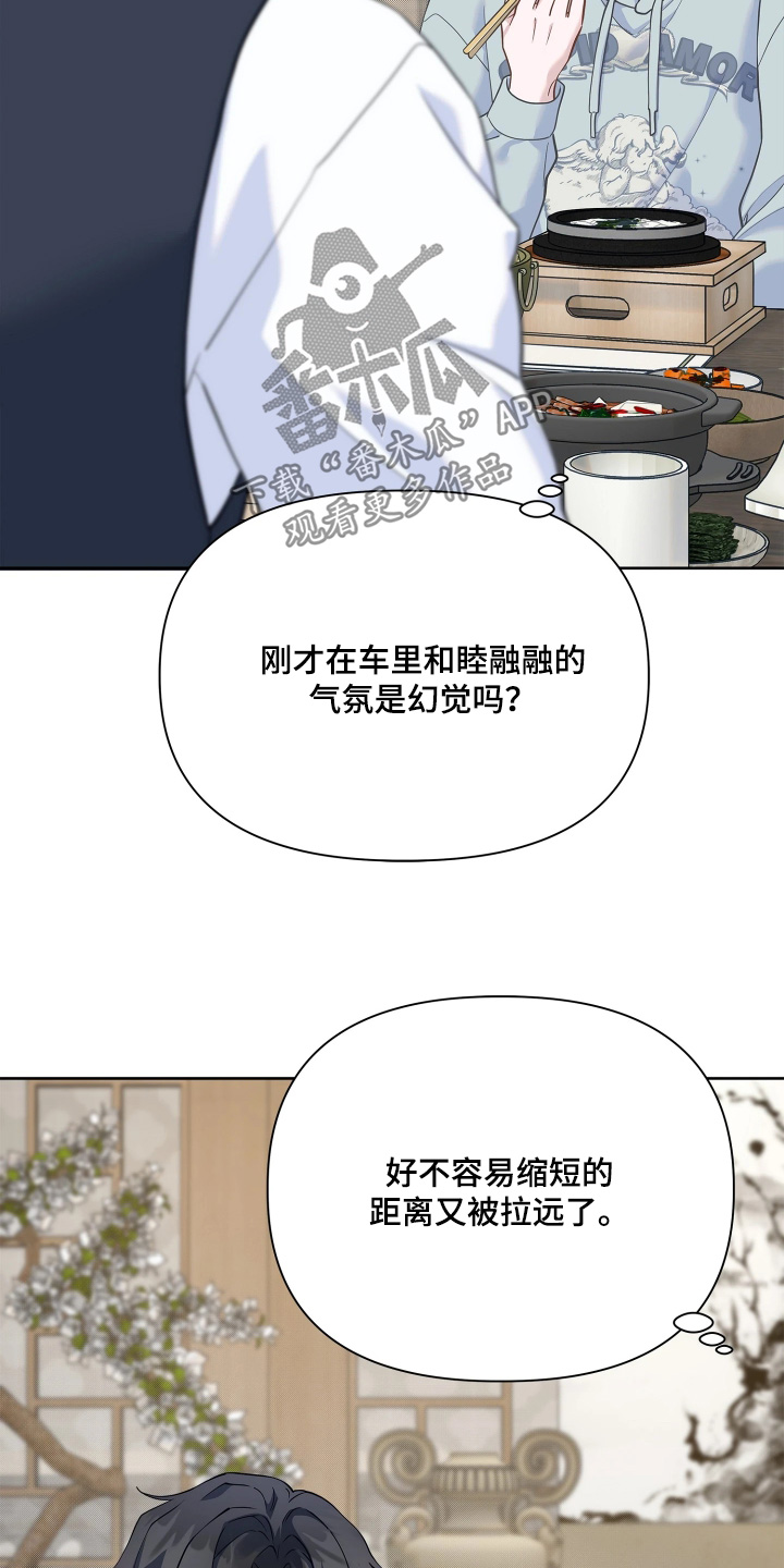暗香缠身漫画,第25章：在等你消息1图