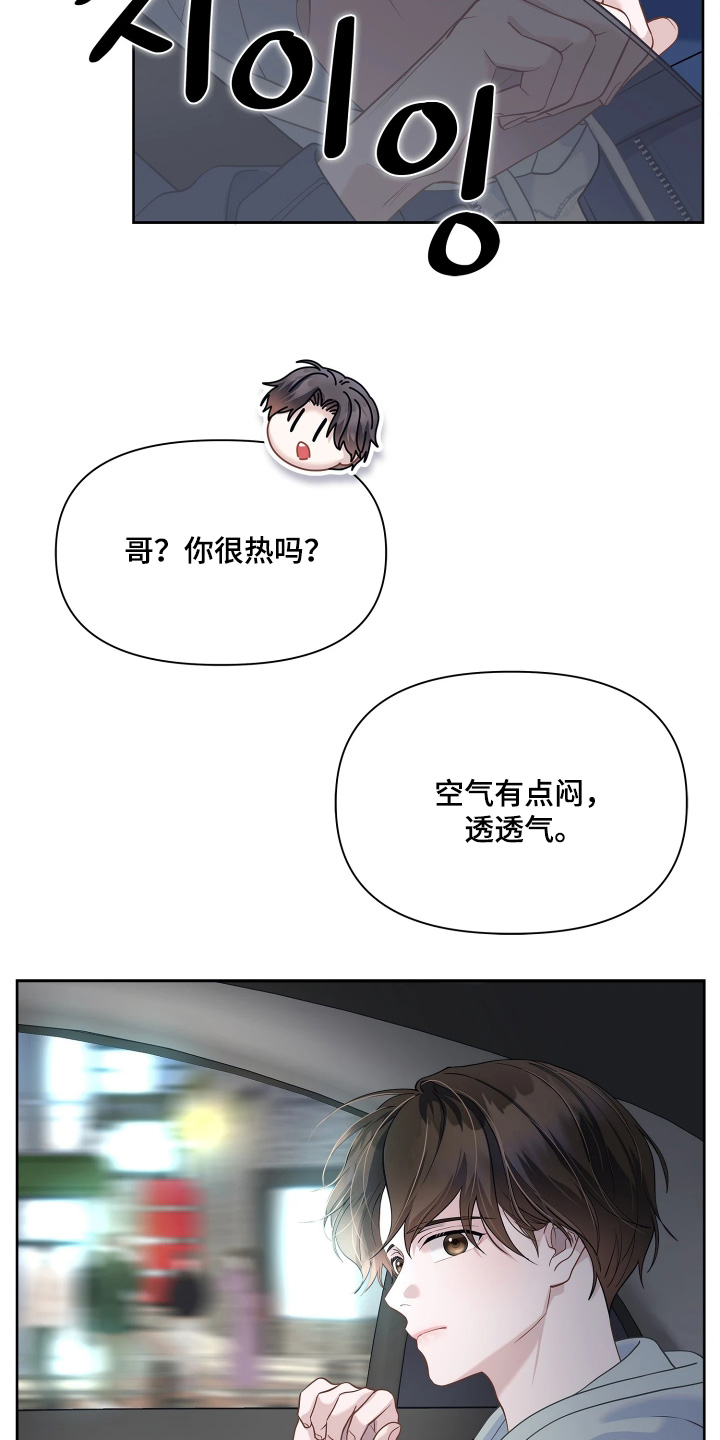 暗香缠身漫画,第28章：条件不符4图