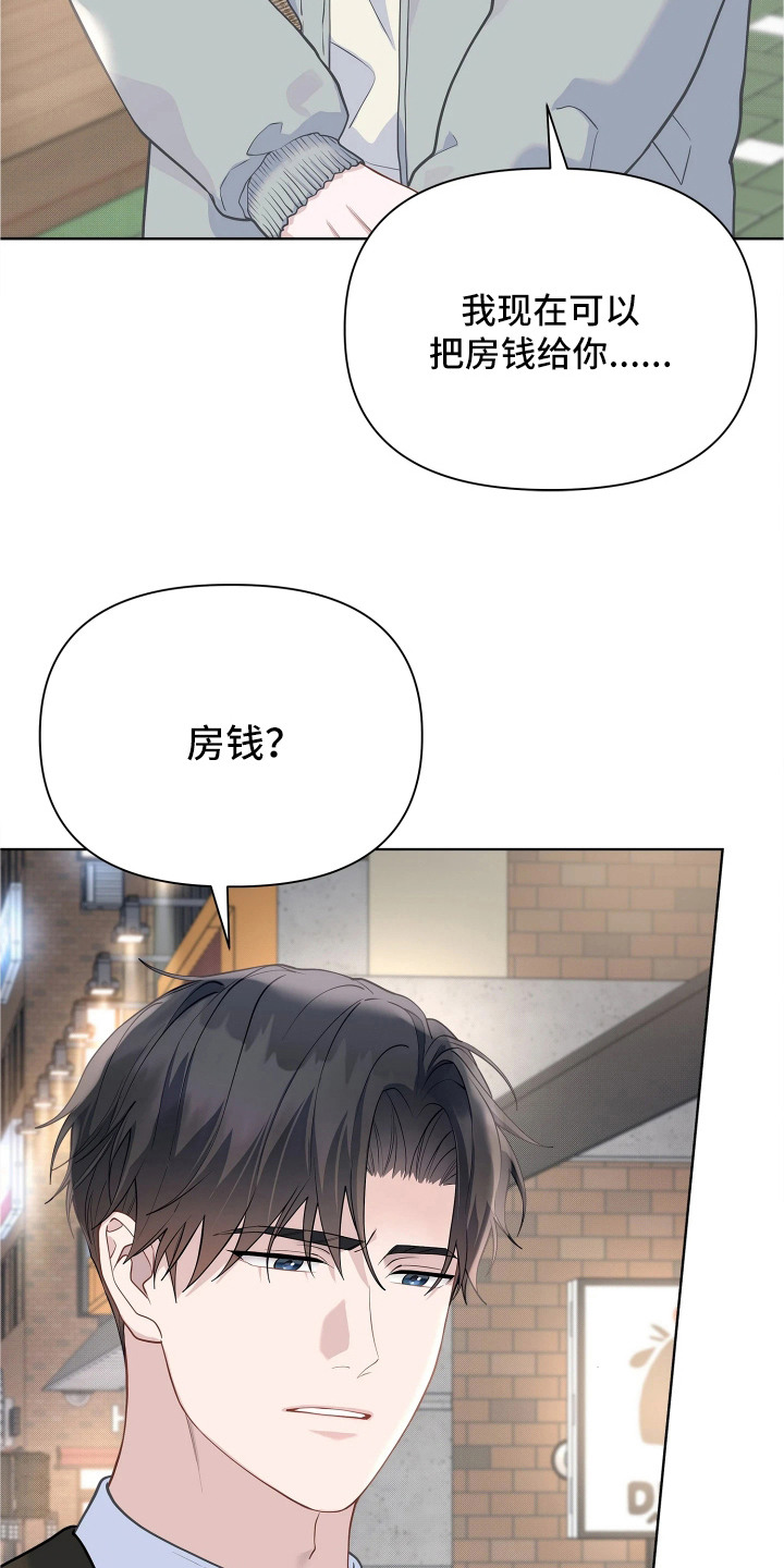 暗香缠身漫画,第19章：又是他2图