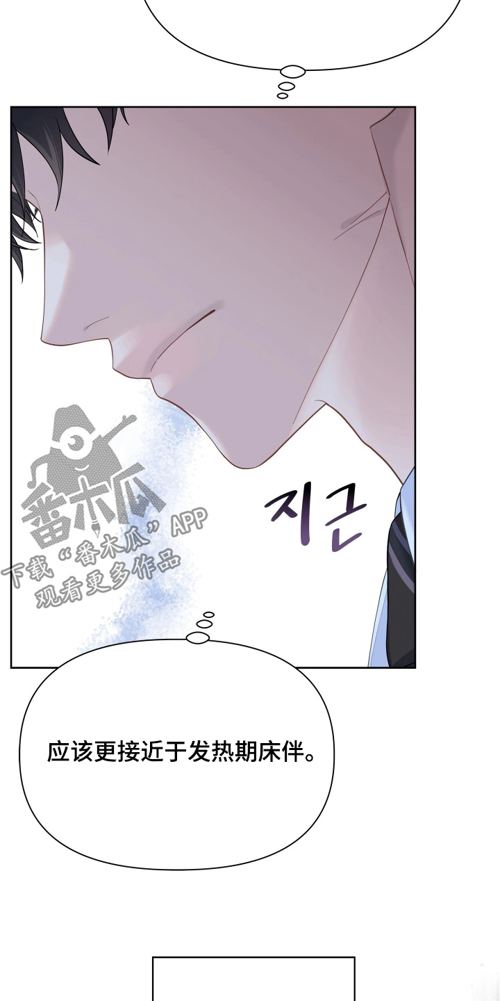 暗香缠身漫画,第25章：在等你消息3图