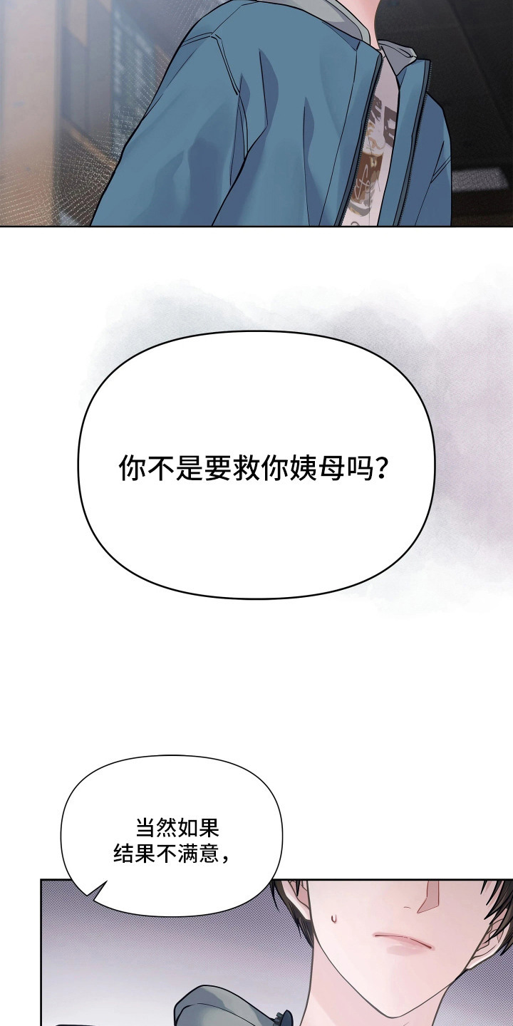 暗香缠身漫画,第1章：条件2图