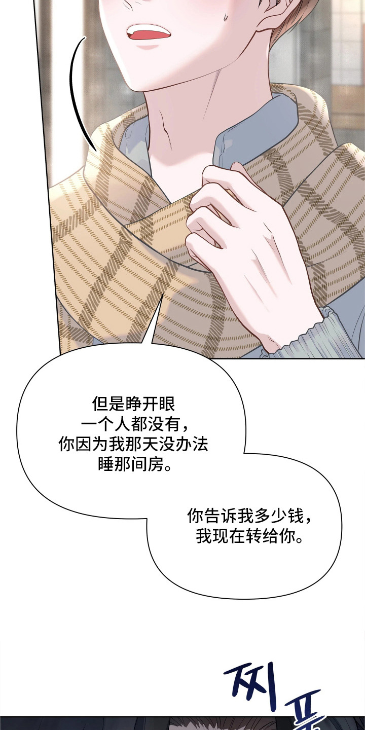 暗香缠身漫画,第19章：又是他4图