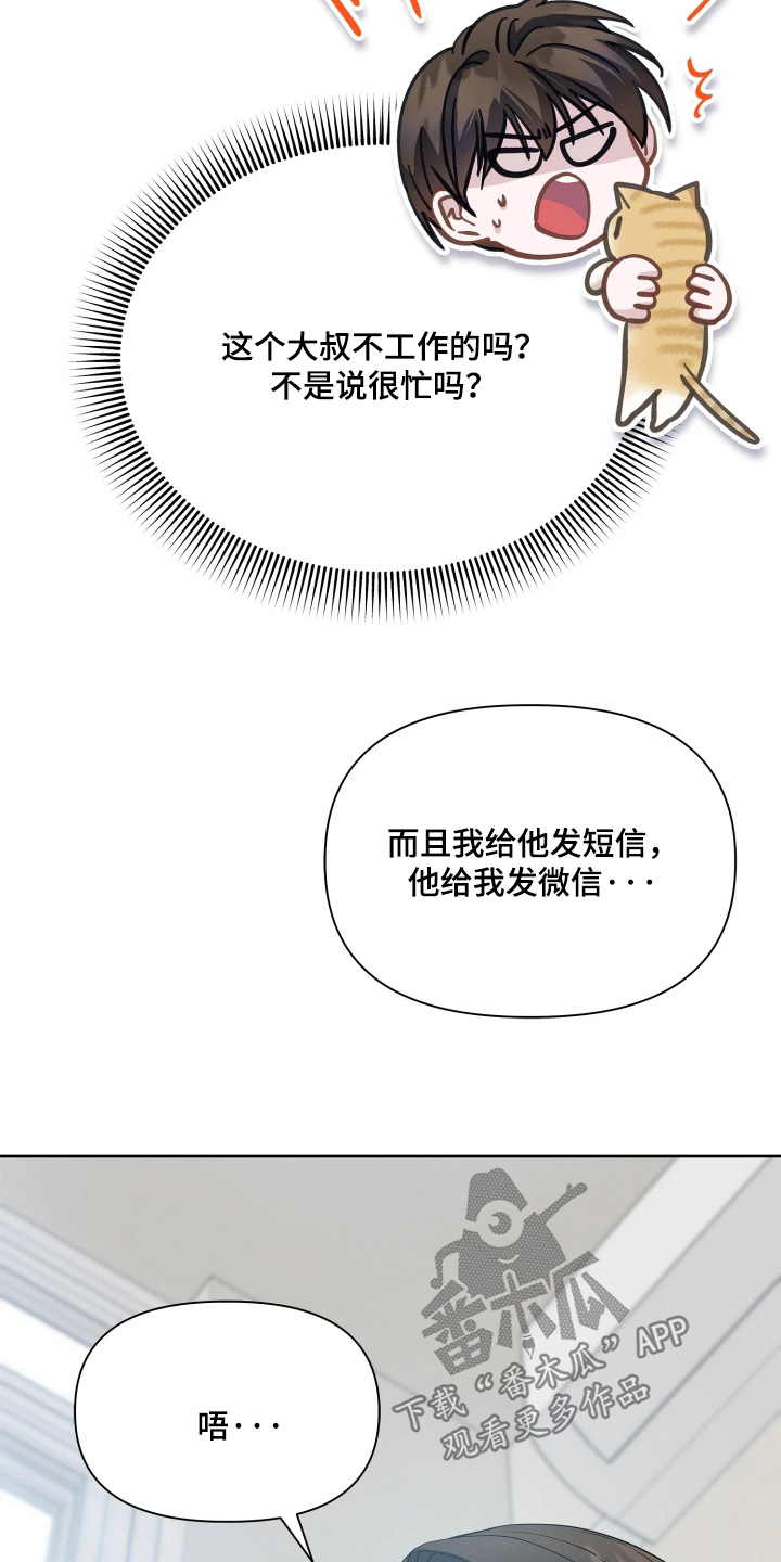 暗香缠身漫画,第28章：条件不符2图