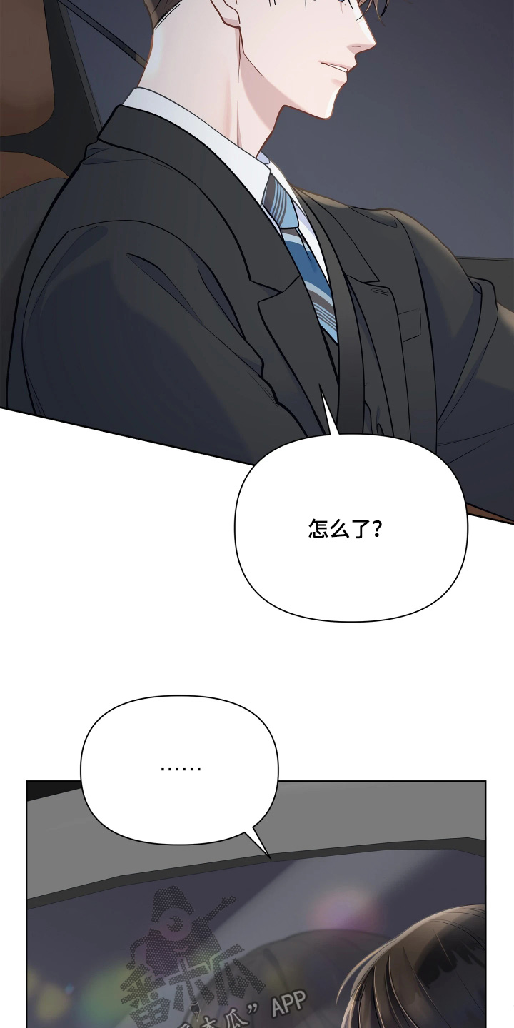 暗香缠身漫画,第21章：补偿4图
