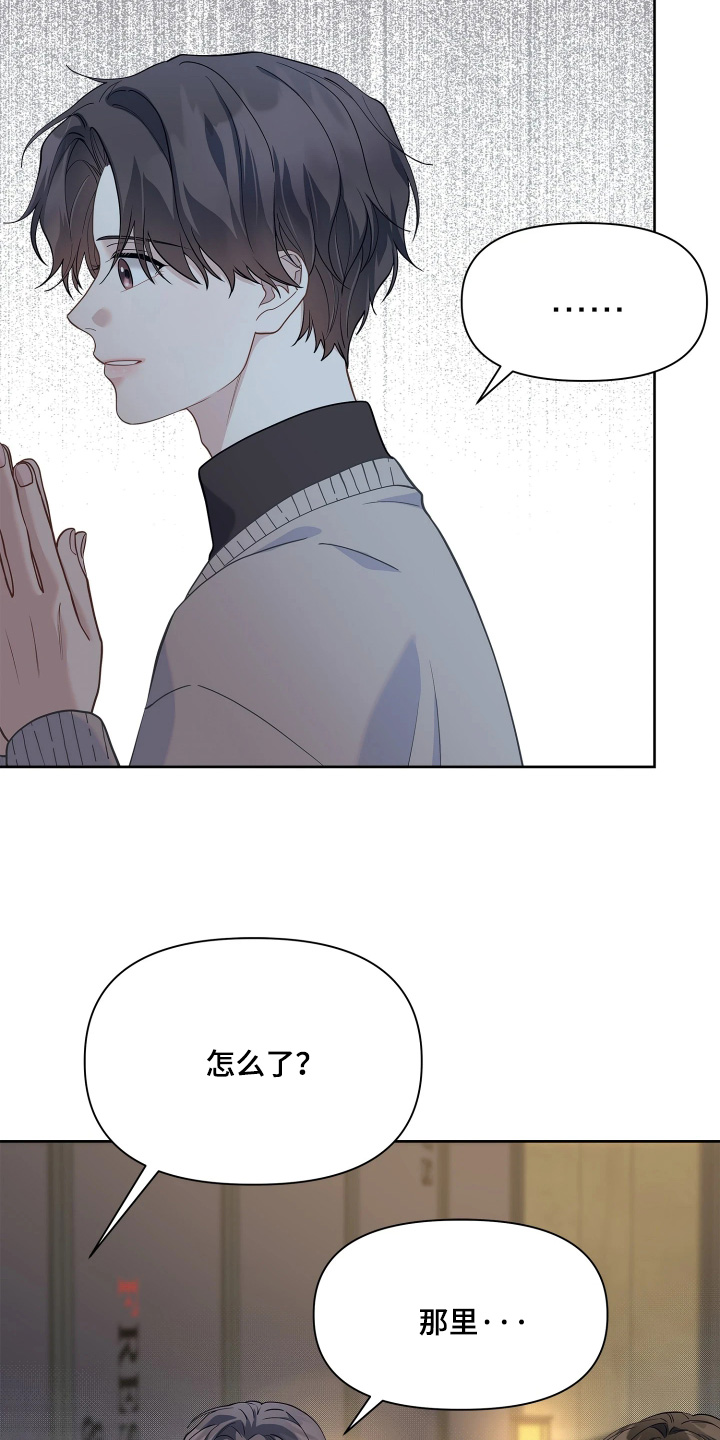 暗香缠身漫画,第29章：恭喜你2图