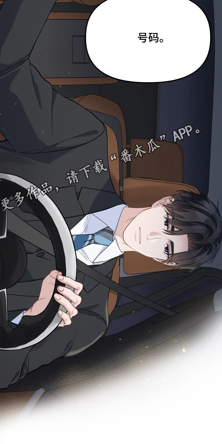暗香缠身漫画,第21章：补偿3图