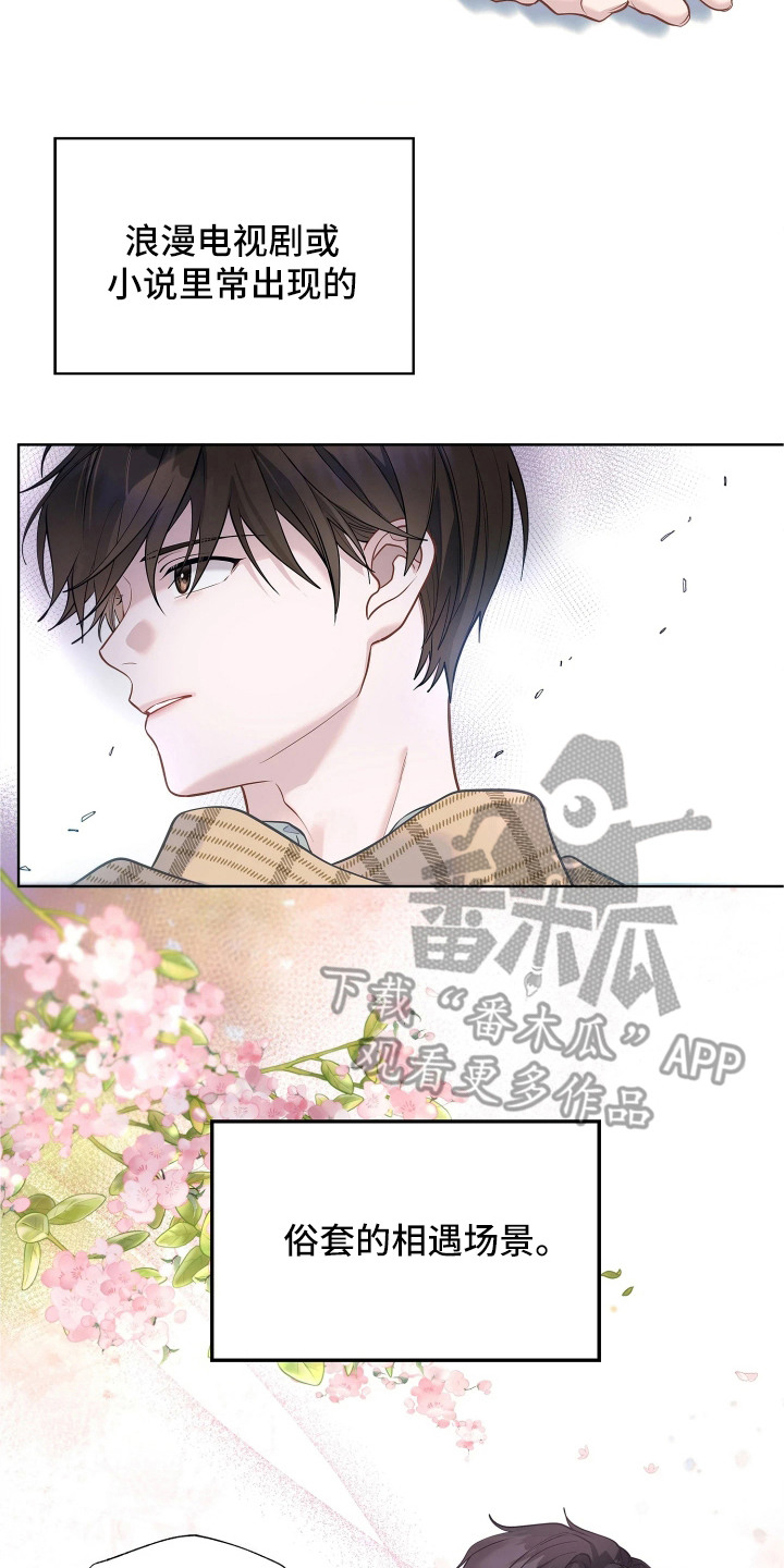 暗香缠身漫画,第9章：男主角3图