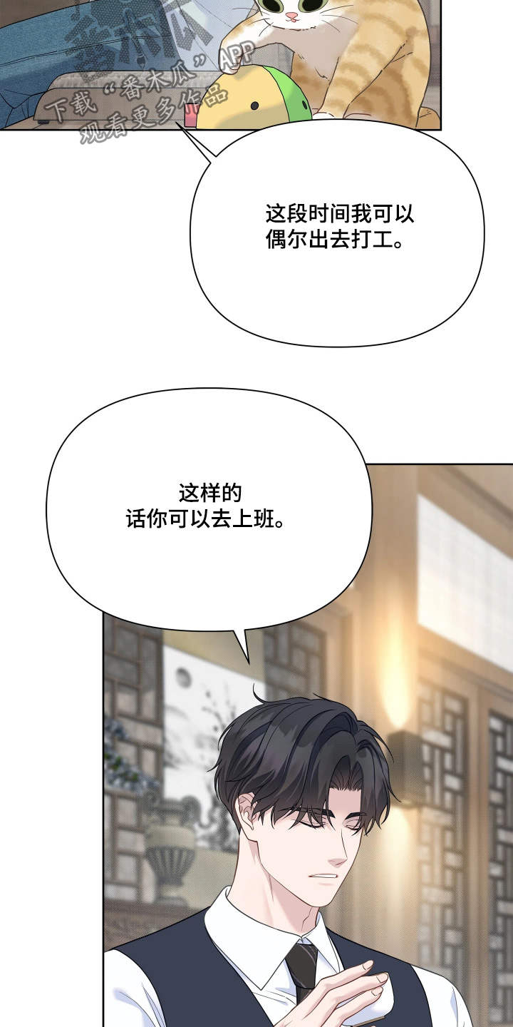 暗香缠身漫画,第26章：我愿意4图
