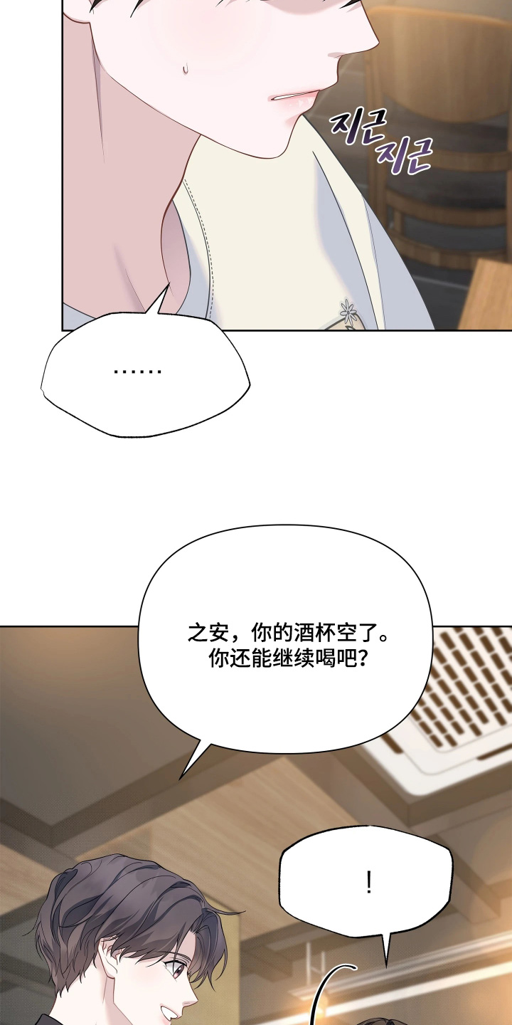 暗香缠身漫画,第29章：恭喜你5图