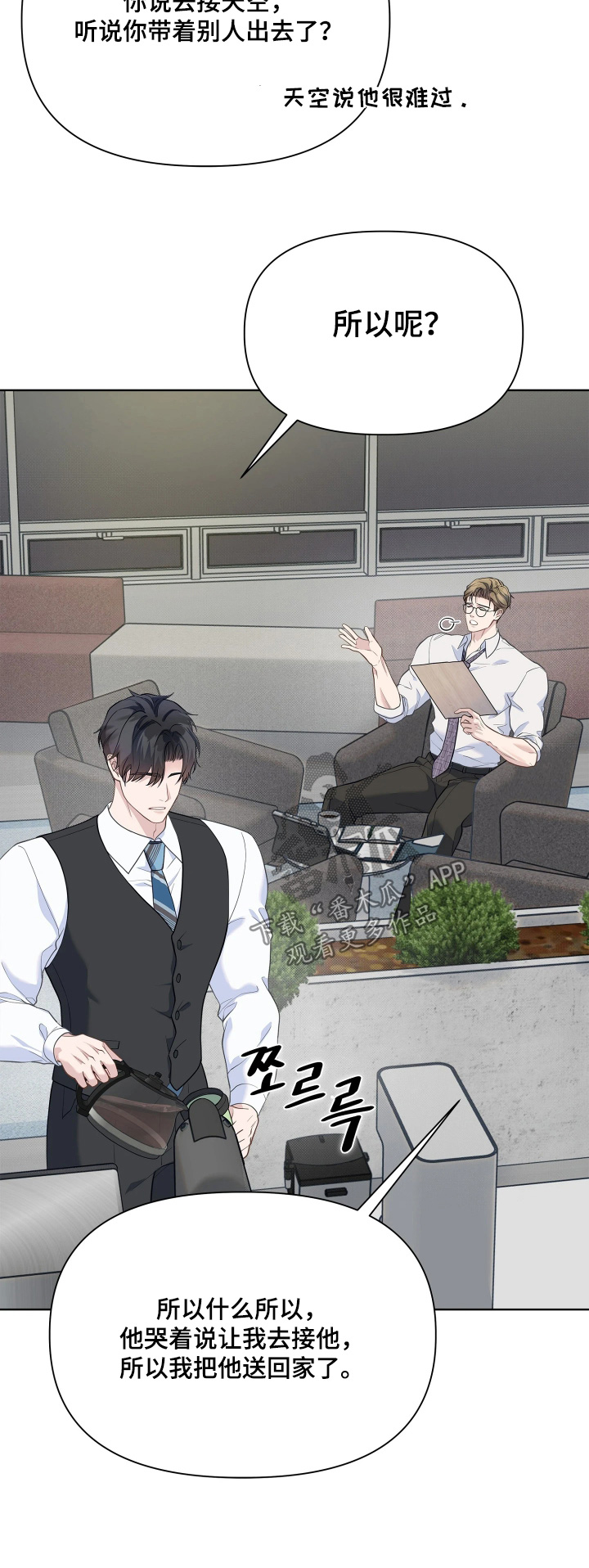 暗香缠身漫画,第22章：还是别见面了4图