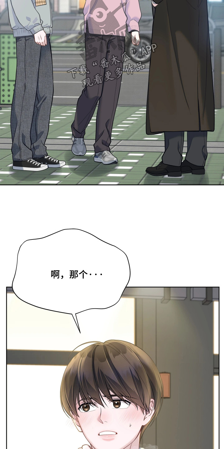 暗香缠身漫画,第20章：你们认识5图