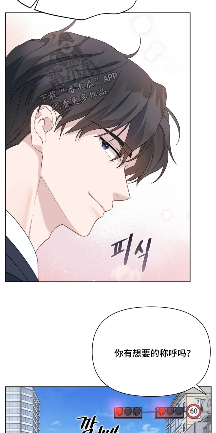 暗香缠身漫画,第24章：想要的称呼2图