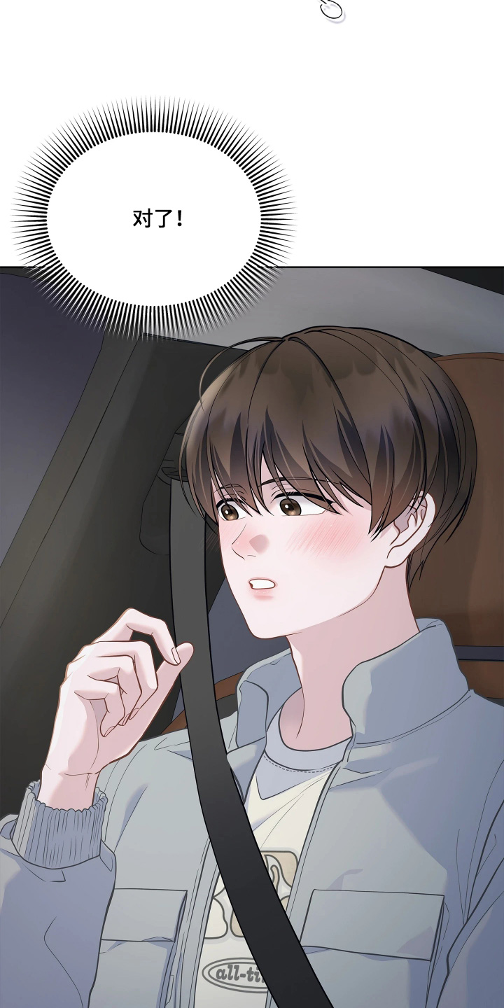 暗香缠身漫画,第21章：补偿1图