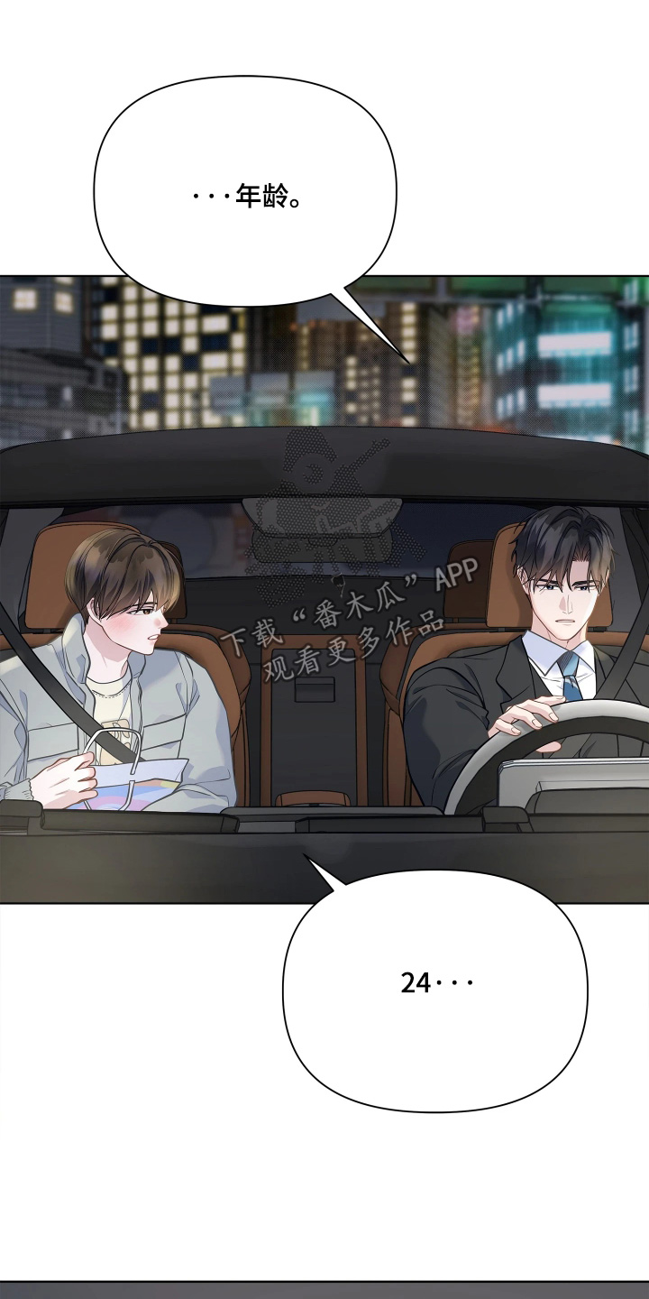暗香缠身漫画,第21章：补偿4图