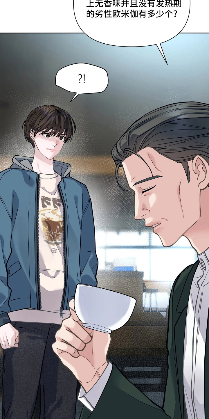 暗香缠身漫画,第1章：条件1图