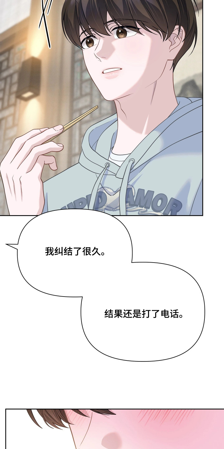 暗香缠身漫画,第25章：在等你消息3图