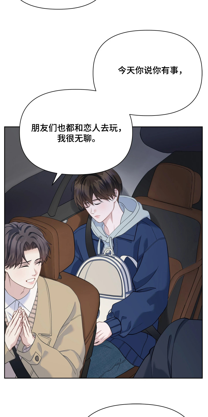 暗香缠身漫画,第27章：不是故意的1图