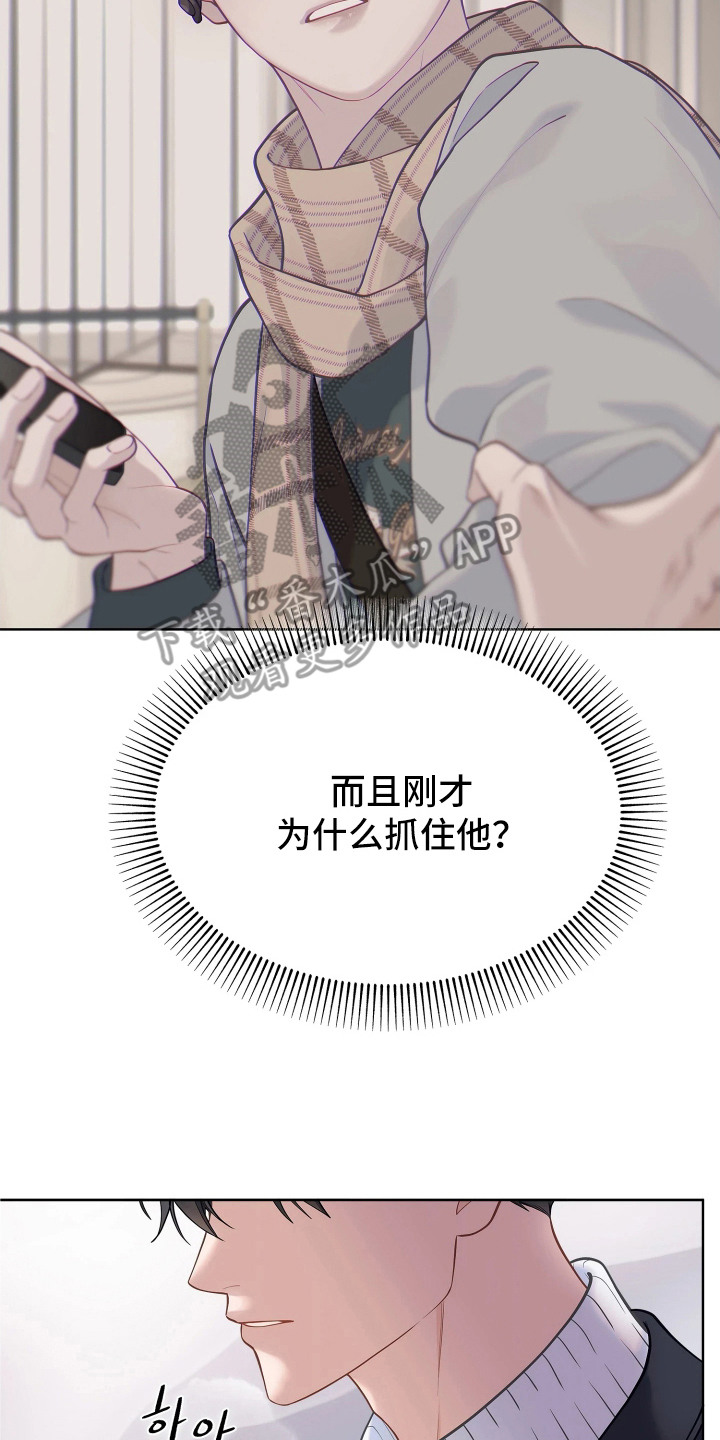 暗香缠身漫画,第13章：不能让他走2图