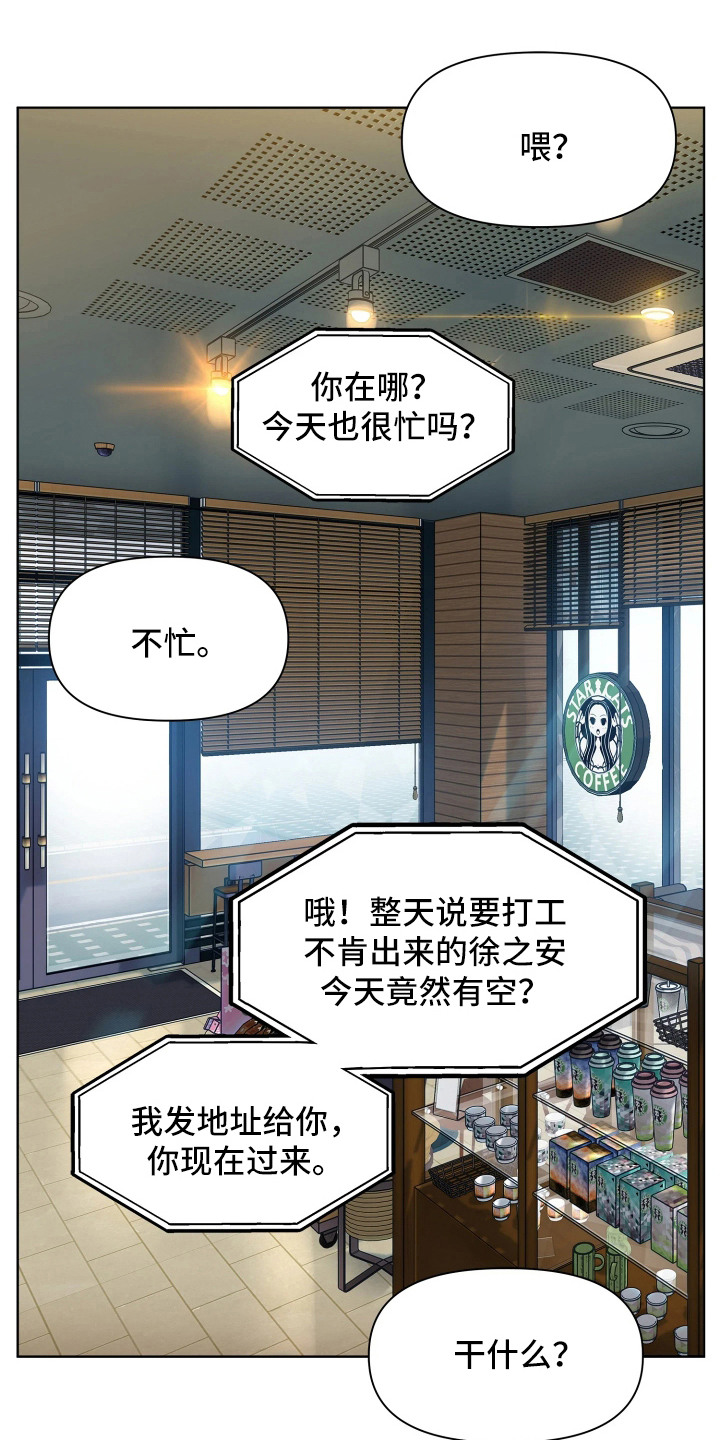 暗香缠身漫画,第8章：解除合同5图