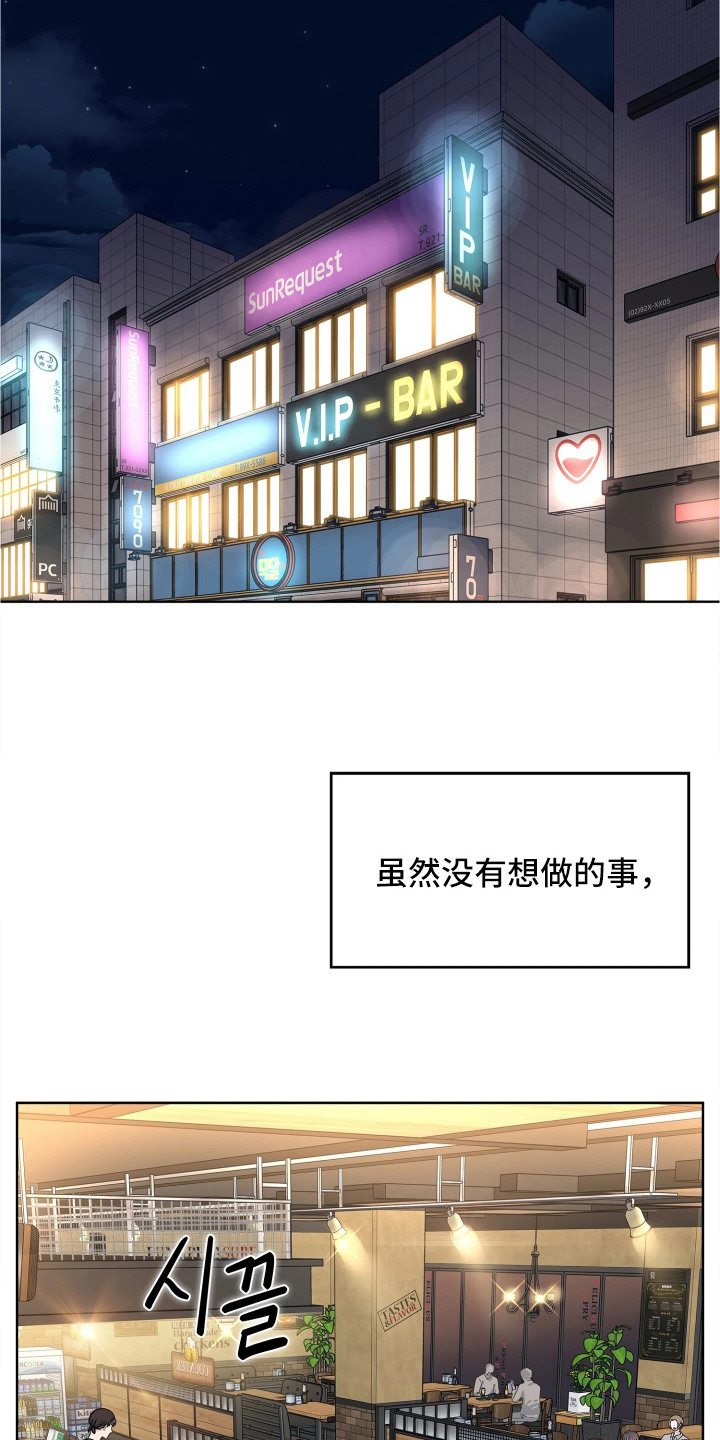 暗香缠身漫画,第8章：解除合同4图