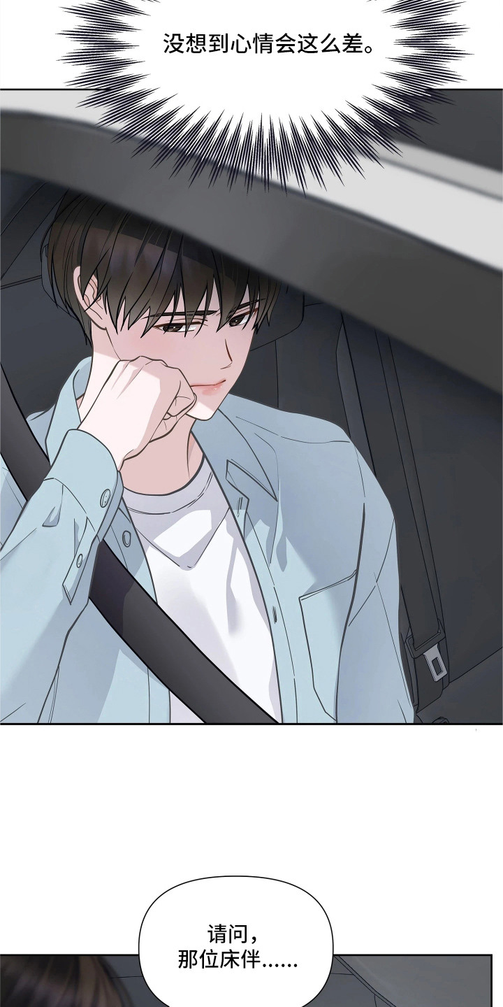 暗香缠身漫画,第3章：情绪低落1图