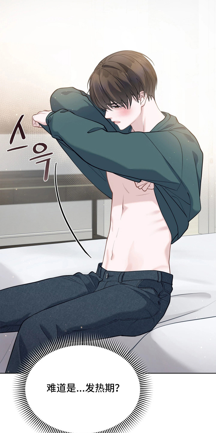 暗香缠身漫画,第15章：发热期2图
