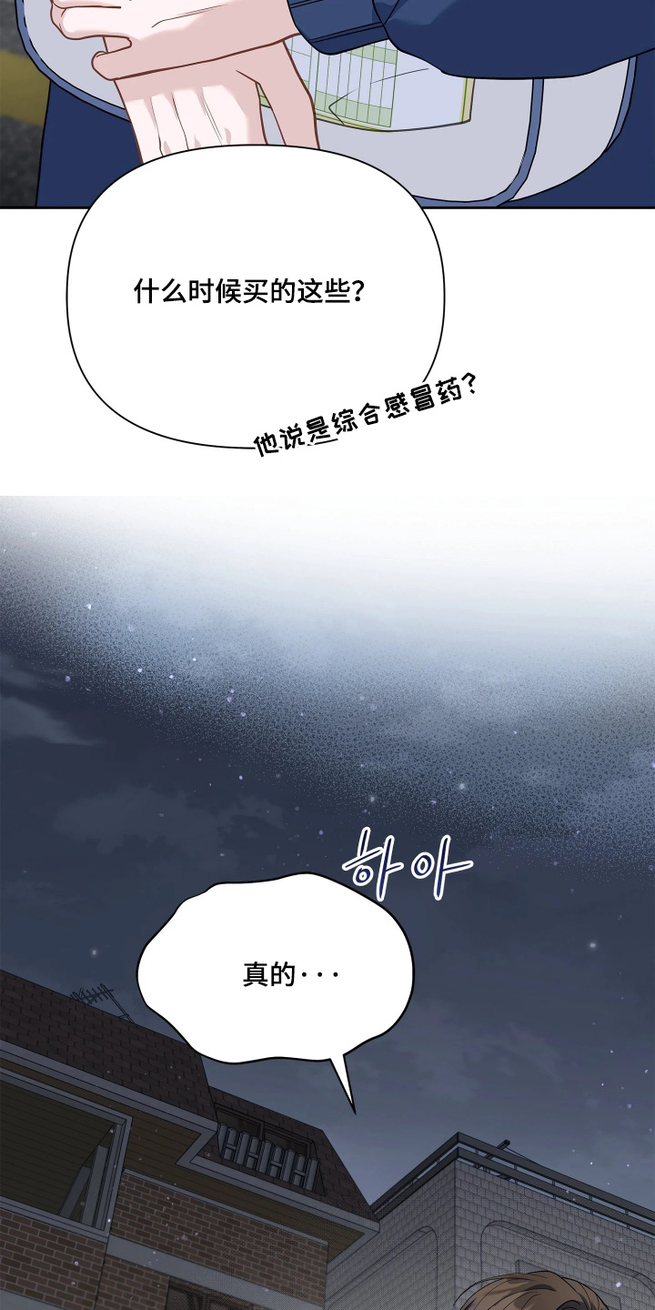 暗香缠身漫画,第28章：条件不符4图