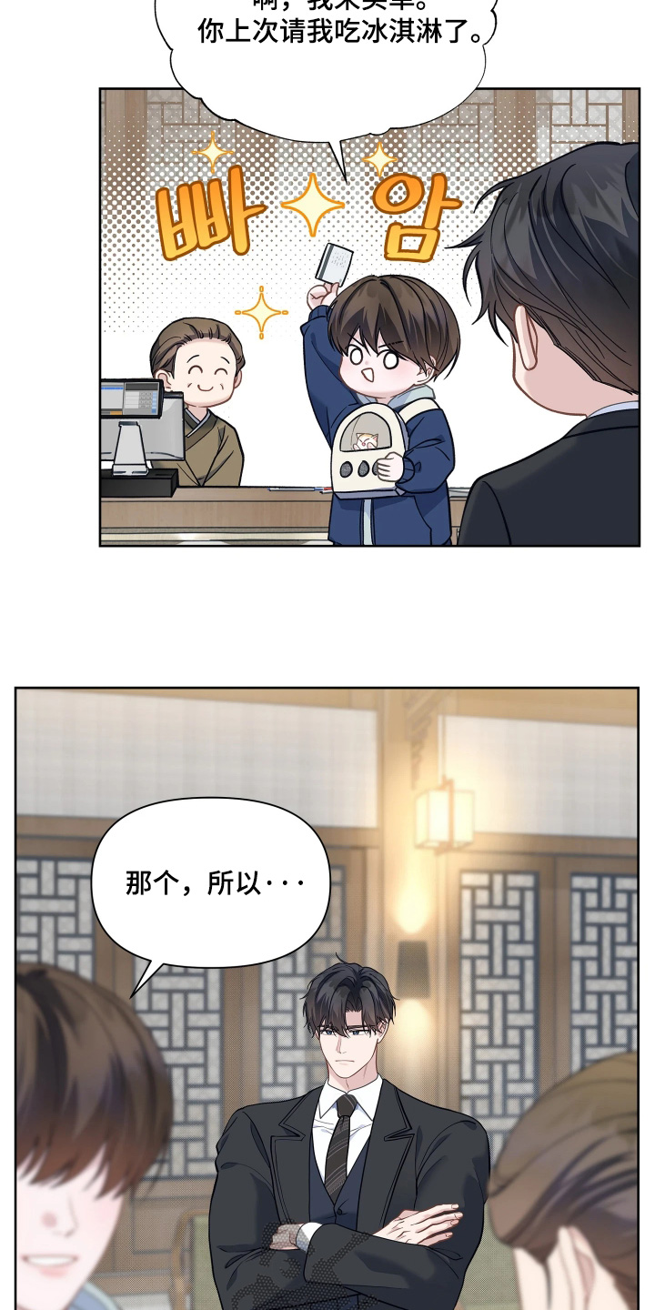 暗香缠身漫画,第26章：我愿意2图