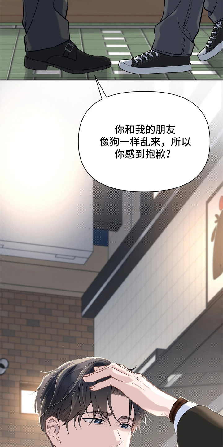 暗香缠身漫画,第19章：又是他1图