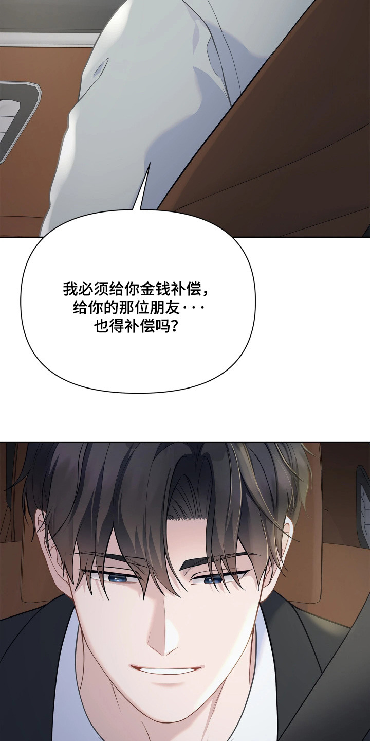 暗香缠身漫画,第21章：补偿4图