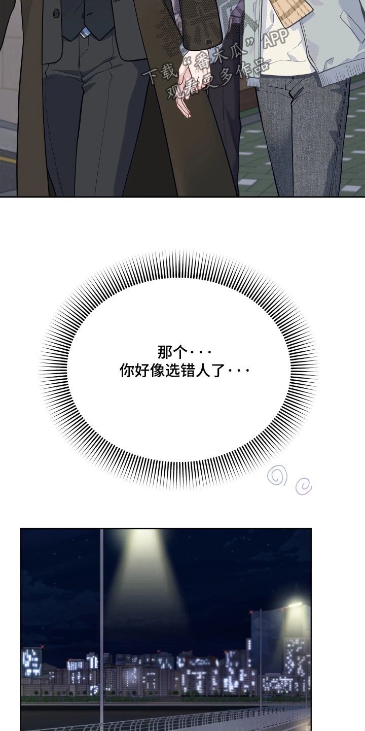 暗香缠身漫画,第20章：你们认识5图