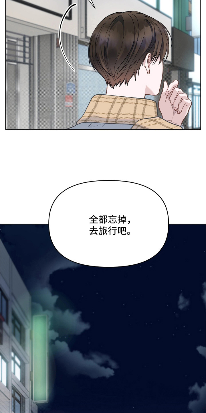 暗香缠身漫画,第11章：旅行4图